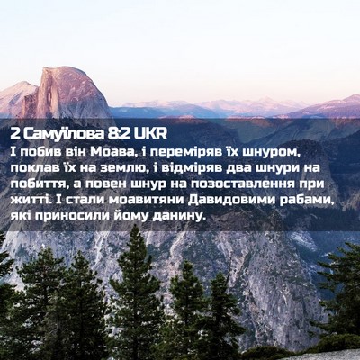 Picture 02 - 2 Самуїлова 8:2 UKR - І побив він Моава, і - Bible Verse Picture
