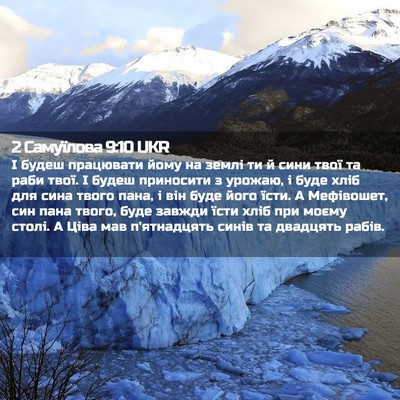 Picture 02 - 2 Самуїлова 9:10 UKR - І будеш працювати йому на - Bible Verse Picture