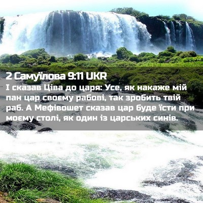 Picture 02 - 2 Самуїлова 9:11 UKR - І сказав Ціва до царя: Усе, - Bible Verse Picture