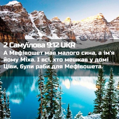 Picture 02 - 2 Самуїлова 9:12 UKR - А Мефівошет мав малого - Bible Verse Picture