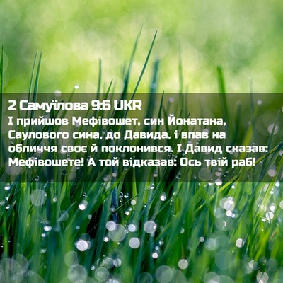 Picture 02 - 2 Самуїлова 9:6 UKR - І прийшов Мефівошет, син - Bible Verse Picture