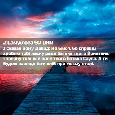 Picture 02 - 2 Самуїлова 9:7 UKR - І сказав йому Давид: Не - Bible Verse Picture