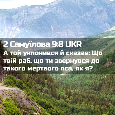 Picture 02 - 2 Самуїлова 9:8 UKR - А той уклонився й сказав: - Bible Verse Picture