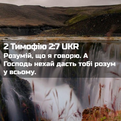 Picture 02 - 2 Тимофію 2:7 UKR - Розумій, що я говорю. А - Bible Verse Picture
