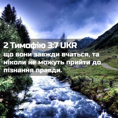 Picture 02 - 2 Тимофію 3:7 UKR - що вони завжди вчаться, та - Bible Verse Picture