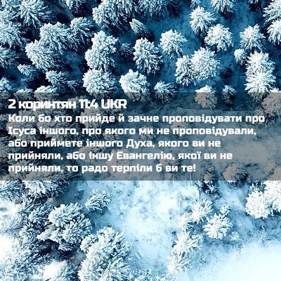Picture 02 - 2 коринтян 11:4 UKR - Коли бо хто прийде й зачне - Bible Verse Picture