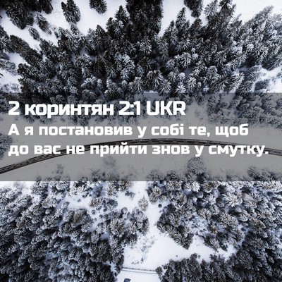 Picture 02 - 2 коринтян 2:1 UKR - А я постановив у собі те, - Bible Verse Picture