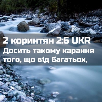Picture 02 - 2 коринтян 2:6 UKR - Досить такому карання - Bible Verse Picture