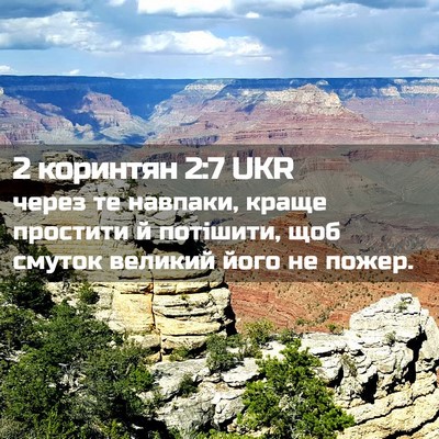 Picture 02 - 2 коринтян 2:7 UKR - через те навпаки, краще - Bible Verse Picture