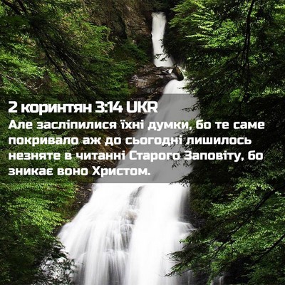 Picture 02 - 2 коринтян 3:14 UKR - Але засліпилися їхні - Bible Verse Picture