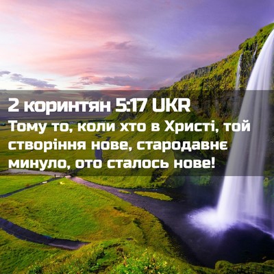 Picture 02 - 2 коринтян 5:17 UKR - Тому то, коли хто в Христі, - Bible Verse Picture