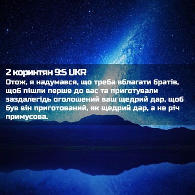 Picture 02 - 2 коринтян 9:5 UKR - Отож, я надумався, що треба - Bible Verse Picture
