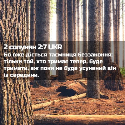 Picture 02 - 2 солунян 2:7 UKR - Бо вже діється таємниця - Bible Verse Picture