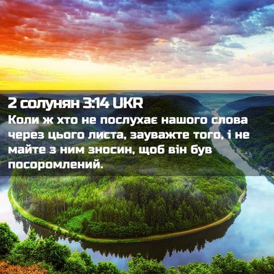 Picture 02 - 2 солунян 3:14 UKR - Коли ж хто не послухає - Bible Verse Picture