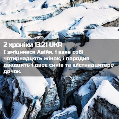 Picture 02 - 2 хроніки 13:21 UKR - І зміцнився Авійя, і взяв - Bible Verse Picture