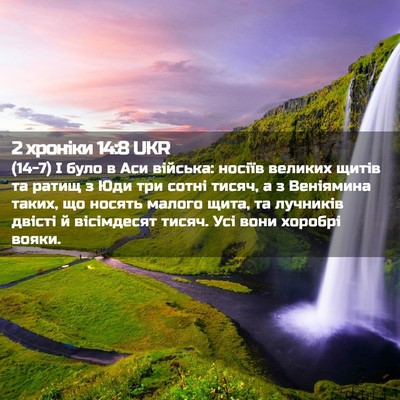 Picture 02 - 2 хроніки 14:8 UKR - (14-7) І було в Аси війська: - Bible Verse Picture