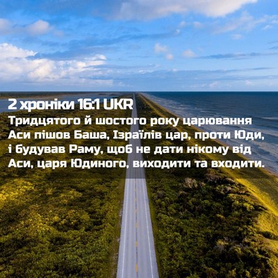 Picture 02 - 2 хроніки 16:1 UKR - Тридцятого й шостого року - Bible Verse Picture