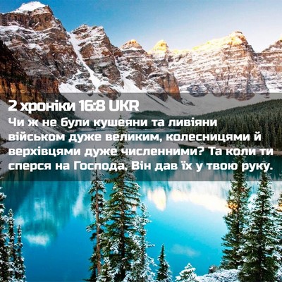 Picture 02 - 2 хроніки 16:8 UKR - Чи ж не були кушеяни та - Bible Verse Picture