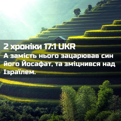 Picture 02 - 2 хроніки 17:1 UKR - А замість нього зацарював - Bible Verse Picture