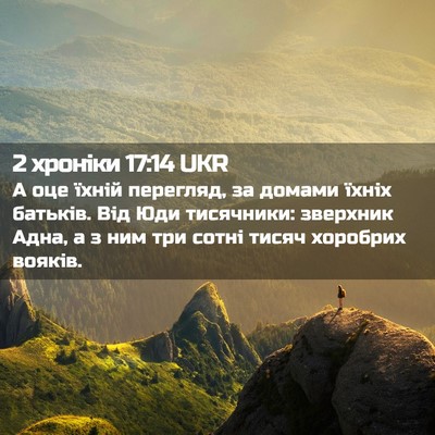 Picture 02 - 2 хроніки 17:14 UKR - А оце їхній перегляд, за - Bible Verse Picture