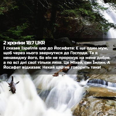 Picture 02 - 2 хроніки 18:7 UKR - І сказав Ізраїлів цар до - Bible Verse Picture