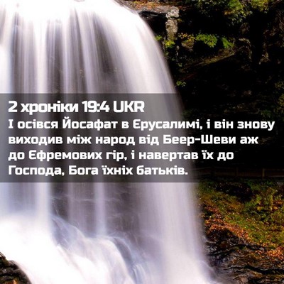 Picture 02 - 2 хроніки 19:4 UKR - І осівся Йосафат в - Bible Verse Picture