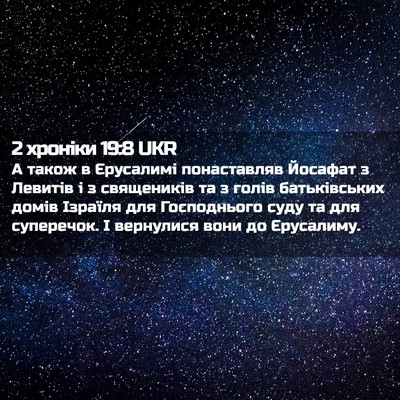 Picture 02 - 2 хроніки 19:8 UKR - А також в Єрусалимі - Bible Verse Picture