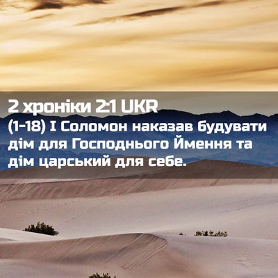 Picture 02 - 2 хроніки 2:1 UKR - (1-18) І Соломон наказав - Bible Verse Picture