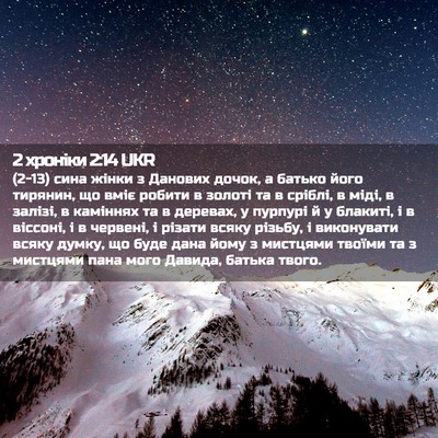 Picture 02 - 2 хроніки 2:14 UKR - (2-13) сина жінки з Данових - Bible Verse Picture