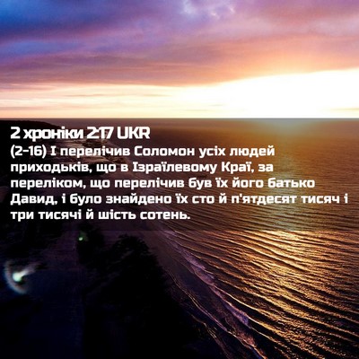 Picture 02 - 2 хроніки 2:17 UKR - (2-16) І перелічив Соломон - Bible Verse Picture