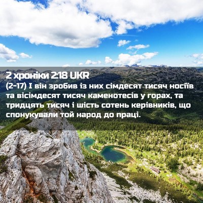 Picture 02 - 2 хроніки 2:18 UKR - (2-17) І він зробив із них - Bible Verse Picture