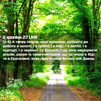 Picture 02 - 2 хроніки 2:7 UKR - (2-6) А тепер пошли мені - Bible Verse Picture