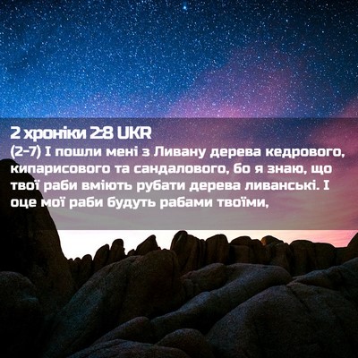 Picture 02 - 2 хроніки 2:8 UKR - (2-7) І пошли мені з Ливану - Bible Verse Picture