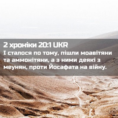Picture 02 - 2 хроніки 20:1 UKR - І сталося по тому, пішли - Bible Verse Picture