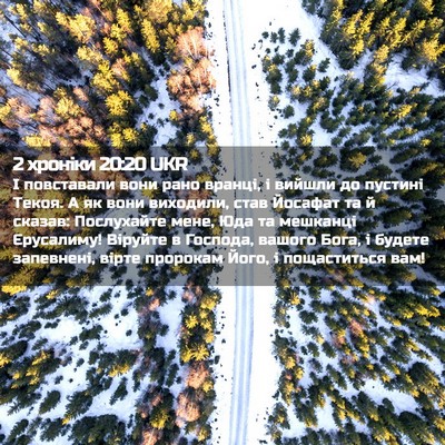 Picture 02 - 2 хроніки 20:20 UKR - І повставали вони рано - Bible Verse Picture