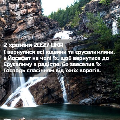 Picture 02 - 2 хроніки 20:27 UKR - І вернулися всі юдеяни та - Bible Verse Picture