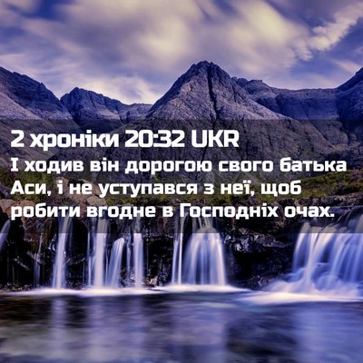 Picture 02 - 2 хроніки 20:32 UKR - І ходив він дорогою свого - Bible Verse Picture
