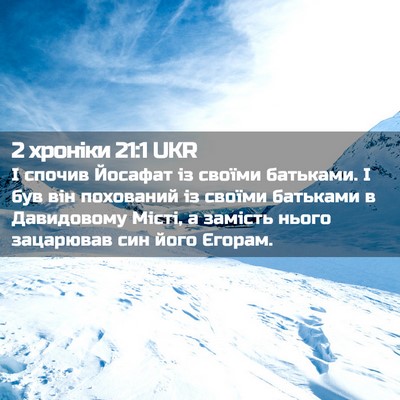 Picture 02 - 2 хроніки 21:1 UKR - І спочив Йосафат із своїми - Bible Verse Picture