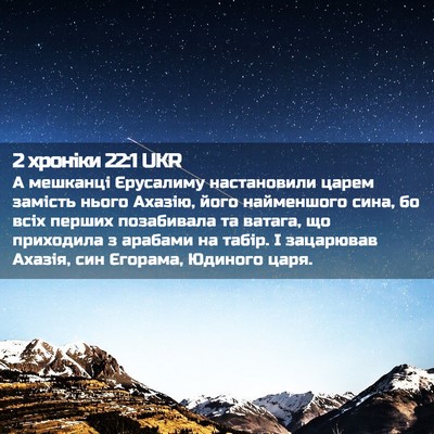 Picture 02 - 2 хроніки 22:1 UKR - А мешканці Єрусалиму - Bible Verse Picture