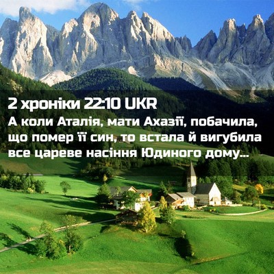 Picture 02 - 2 хроніки 22:10 UKR - А коли Аталія, мати Ахазії, - Bible Verse Picture