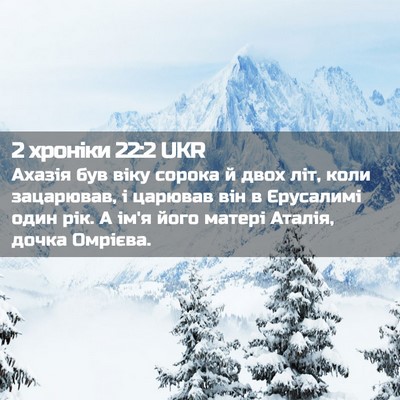 Picture 02 - 2 хроніки 22:2 UKR - Ахазія був віку сорока й - Bible Verse Picture