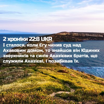 Picture 02 - 2 хроніки 22:8 UKR - І сталося, коли Єгу чинив - Bible Verse Picture