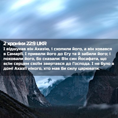 Picture 02 - 2 хроніки 22:9 UKR - І відшукав він Ахазію, і - Bible Verse Picture