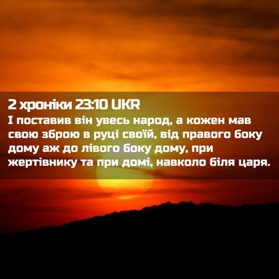Picture 02 - 2 хроніки 23:10 UKR - І поставив він увесь народ, - Bible Verse Picture