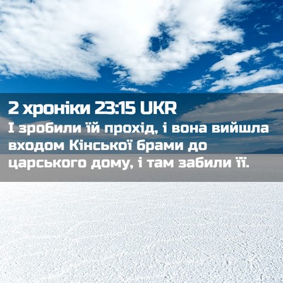 Picture 02 - 2 хроніки 23:15 UKR - І зробили їй прохід, і вона - Bible Verse Picture