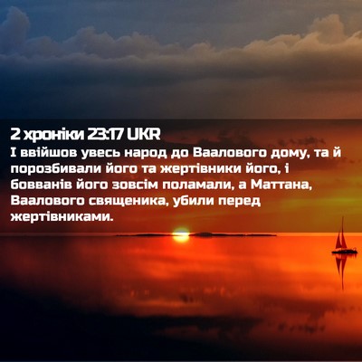 Picture 02 - 2 хроніки 23:17 UKR - І ввійшов увесь народ до - Bible Verse Picture