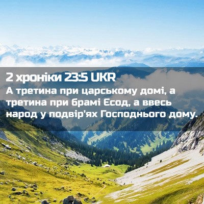 Picture 02 - 2 хроніки 23:5 UKR - А третина при царському - Bible Verse Picture