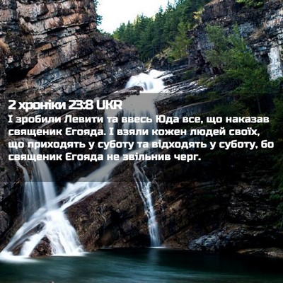 Picture 02 - 2 хроніки 23:8 UKR - І зробили Левити та ввесь - Bible Verse Picture