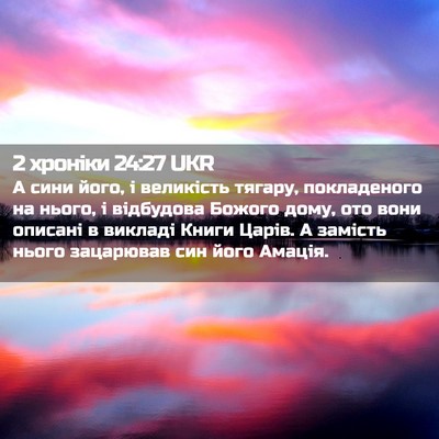 Picture 02 - 2 хроніки 24:27 UKR - А сини його, і великість - Bible Verse Picture
