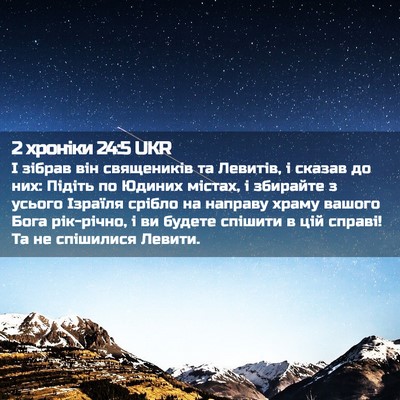 Picture 02 - 2 хроніки 24:5 UKR - І зібрав він священиків та - Bible Verse Picture